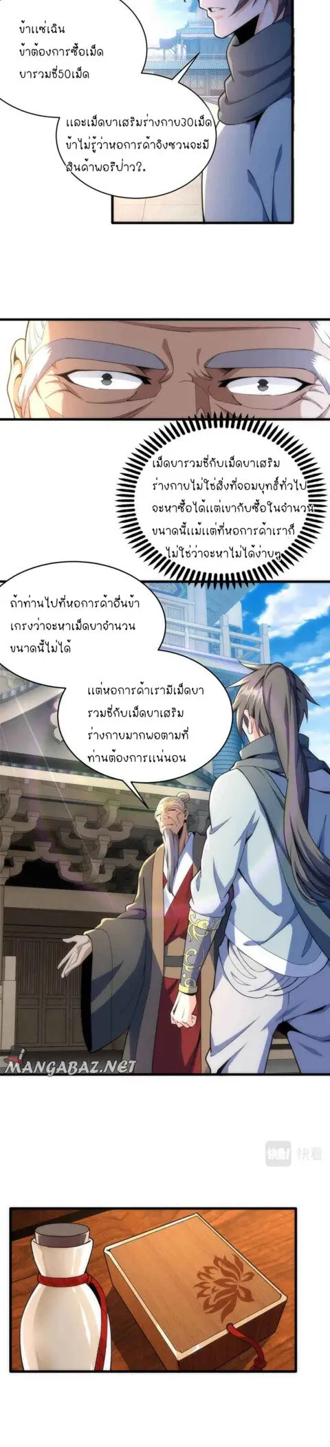 Eternal God Emperor ตอนที่ 7 หน้า 3