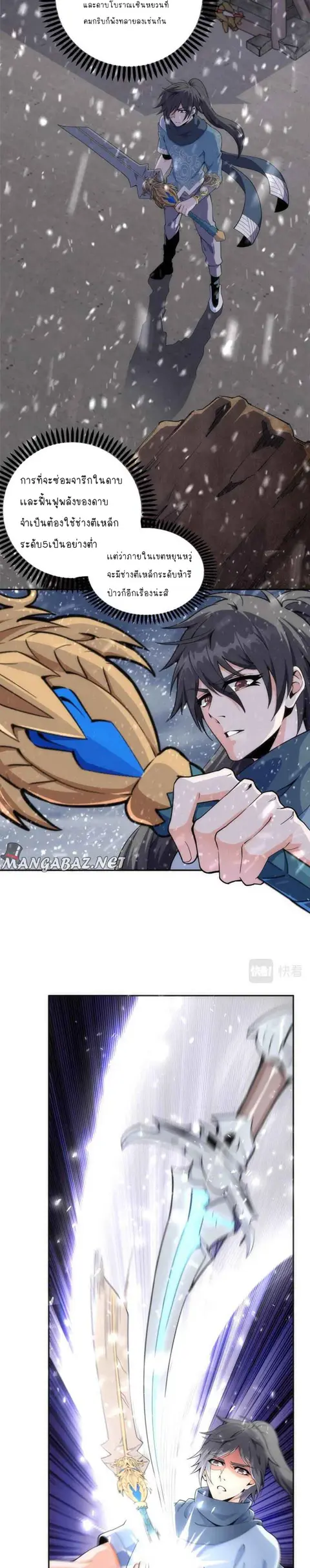 Eternal God Emperor ตอนที่ 8 หน้า 2