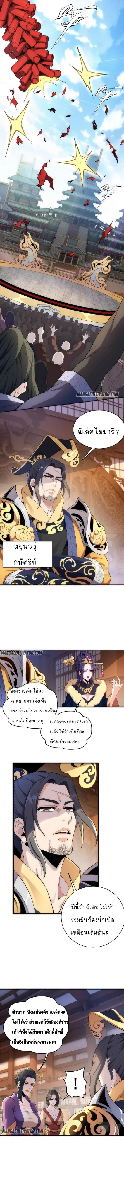 Eternal God Emperor ตอนที่ 9 หน้า 1