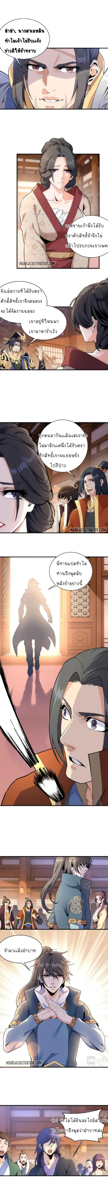 Eternal God Emperor ตอนที่ 9 หน้า 2