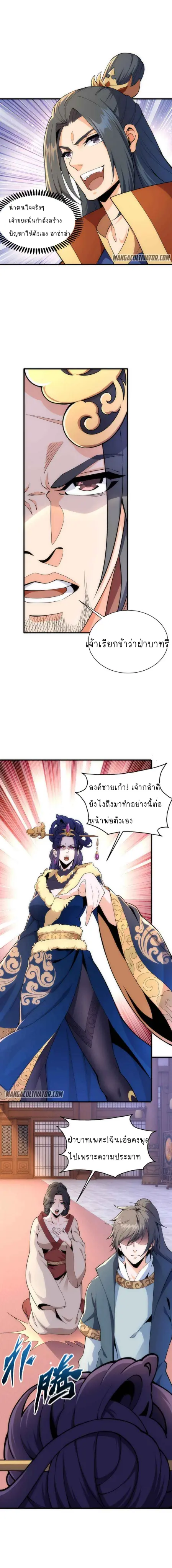 Eternal God Emperor ตอนที่ 9 หน้า 3