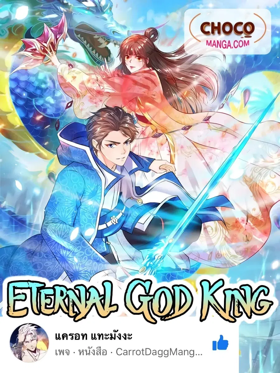 Eternal god King ตอนที่ 1 หน้า 1