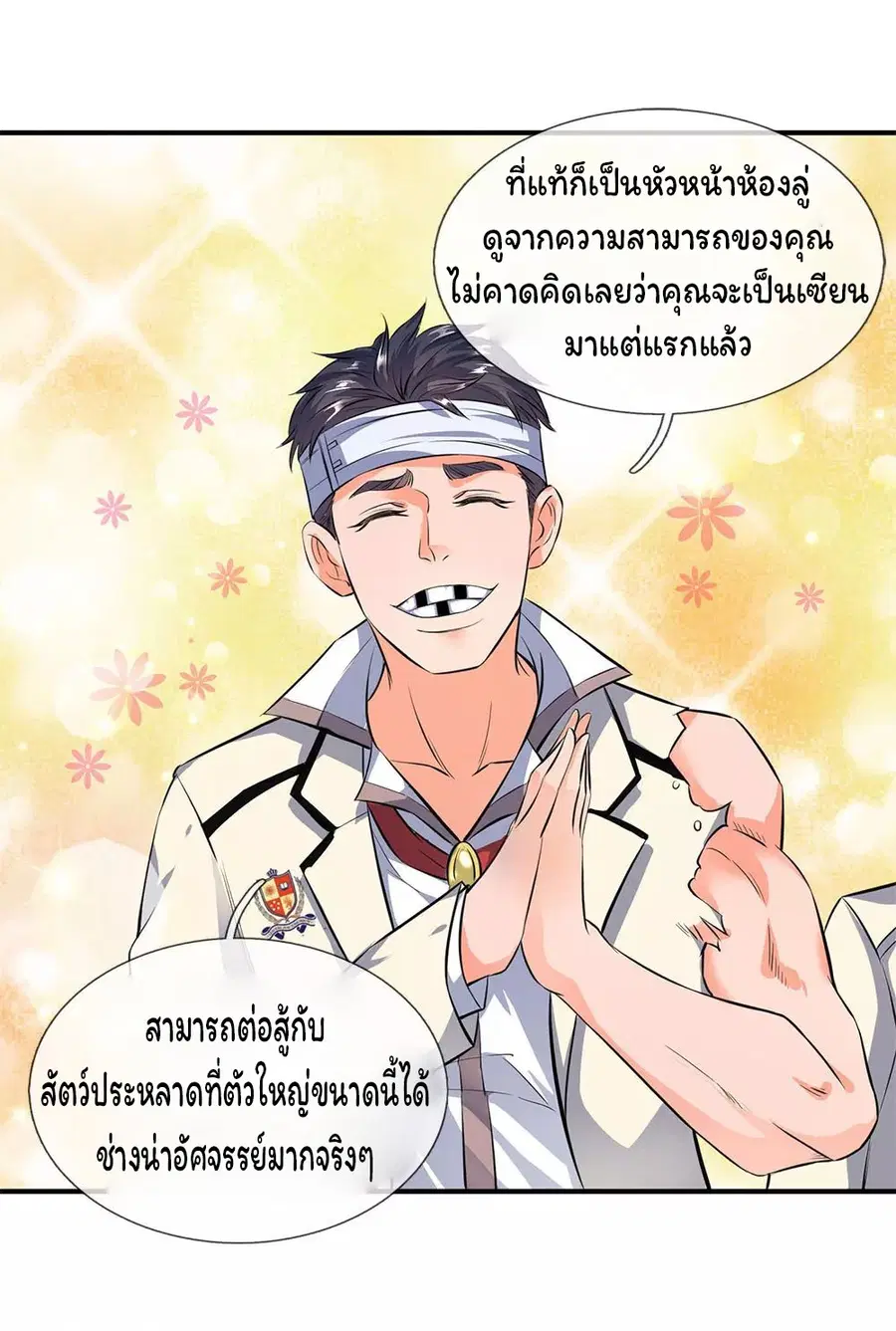 Eternal god King ตอนที่ 10 หน้า 2