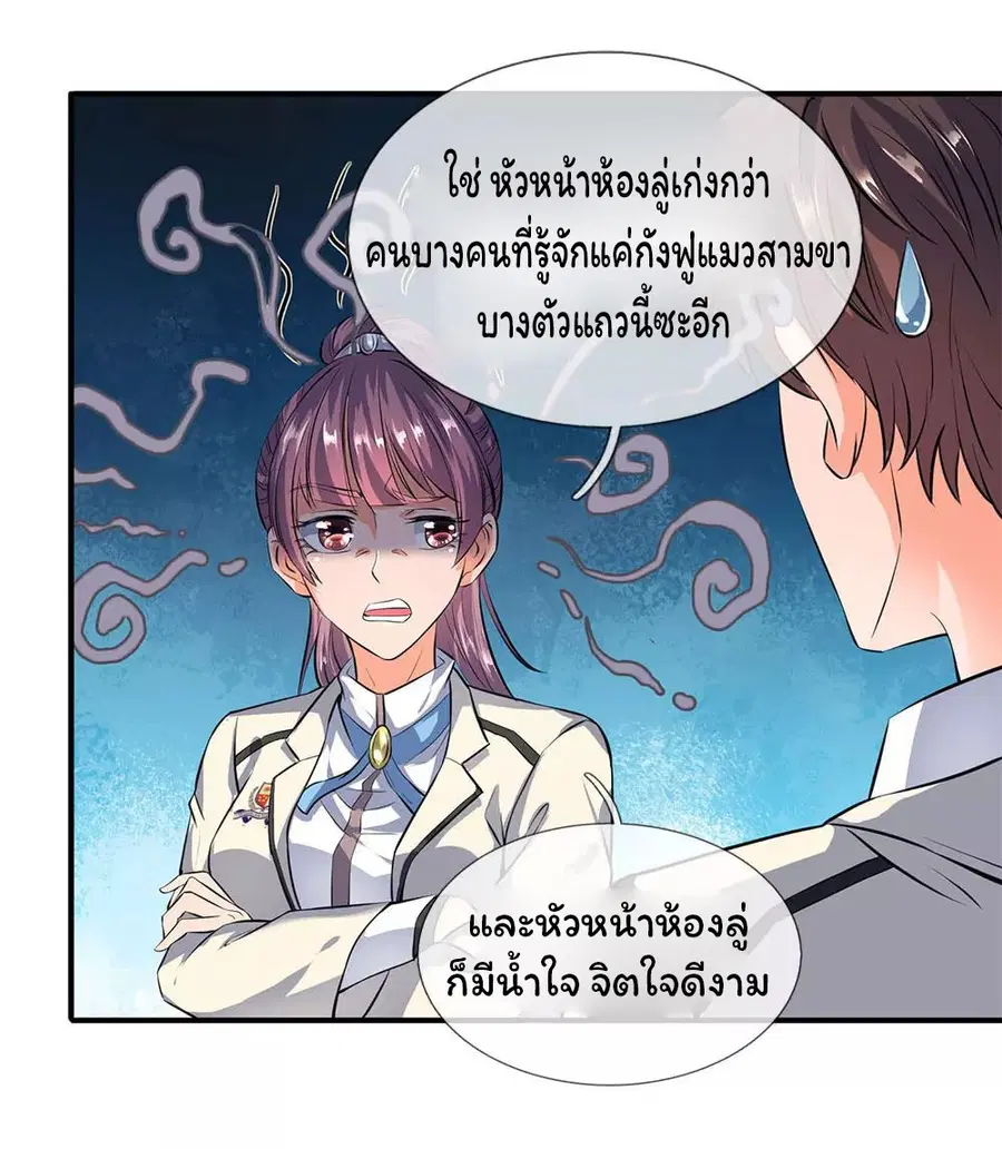 Eternal god King ตอนที่ 10 หน้า 3