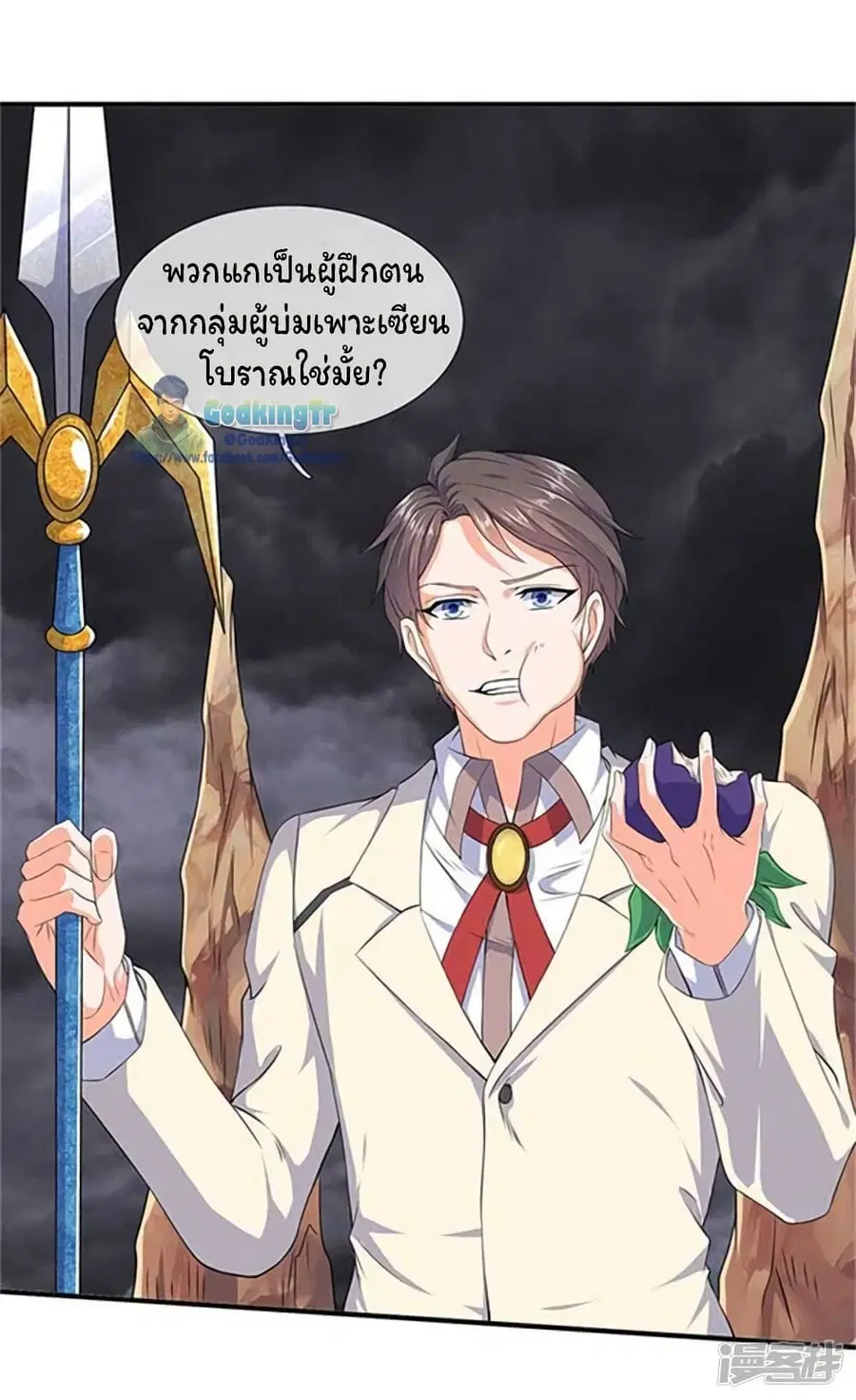 Eternal god King ตอนที่ 102 หน้า 2