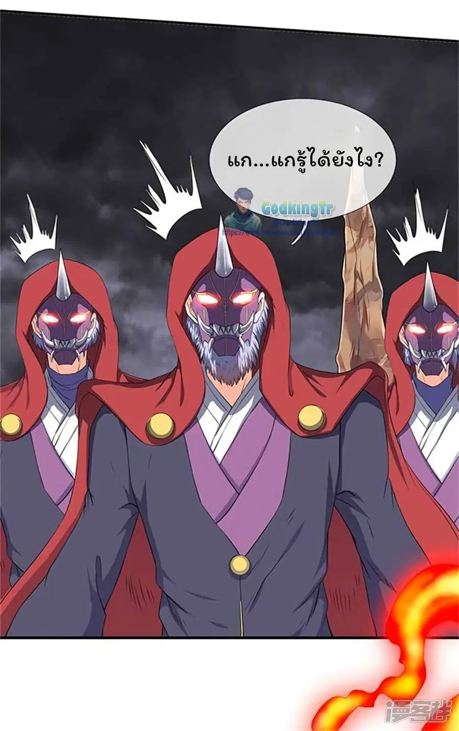 Eternal god King ตอนที่ 102 หน้า 3