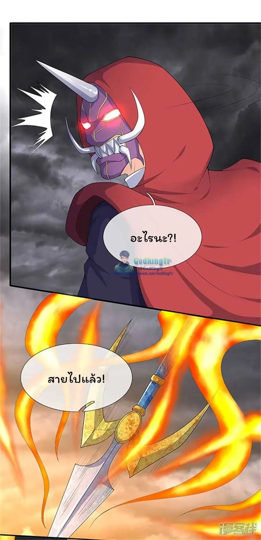 Eternal god King ตอนที่ 104 หน้า 2