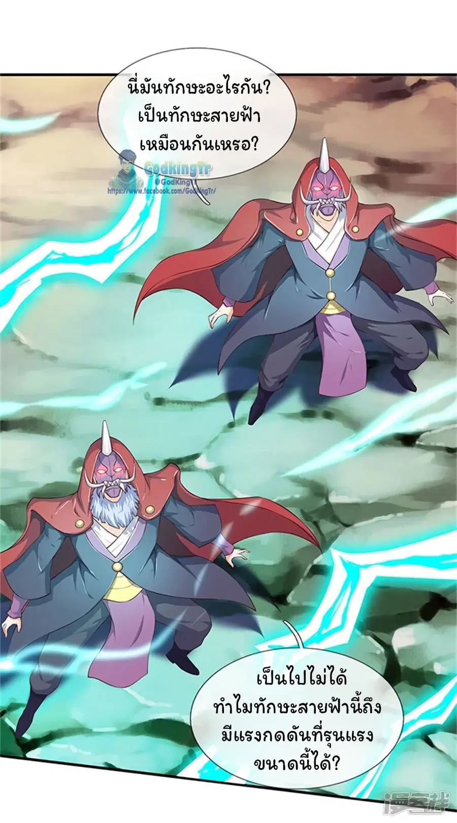 Eternal god King ตอนที่ 105 หน้า 2