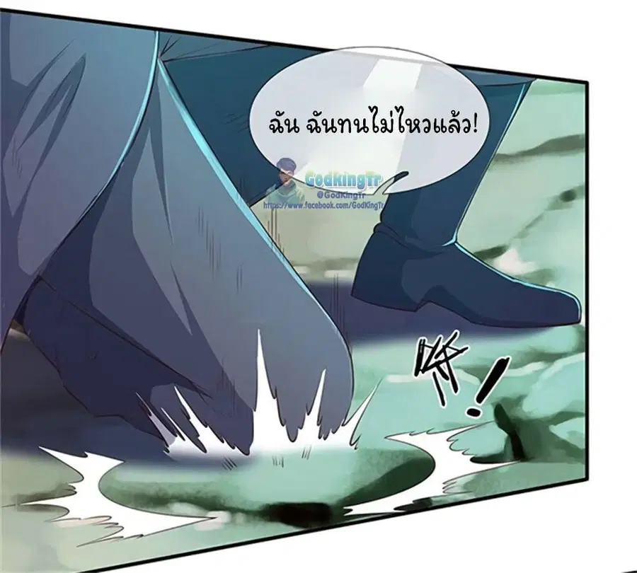 Eternal god King ตอนที่ 105 หน้า 3