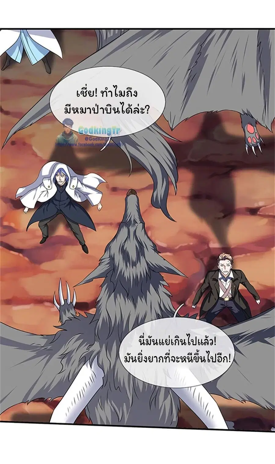 Eternal god King ตอนที่ 106 หน้า 2