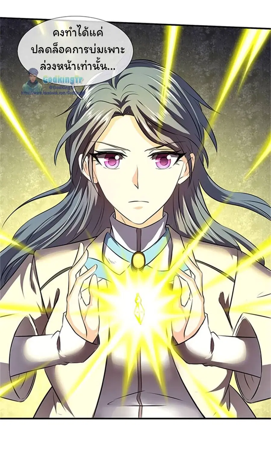 Eternal god King ตอนที่ 107 หน้า 3