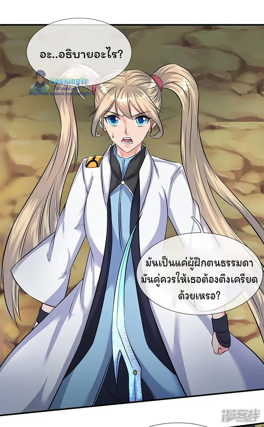 Eternal god King ตอนที่ 109 หน้า 2