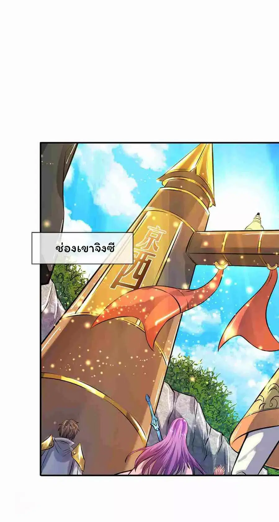 Eternal god King ตอนที่ 11 หน้า 2
