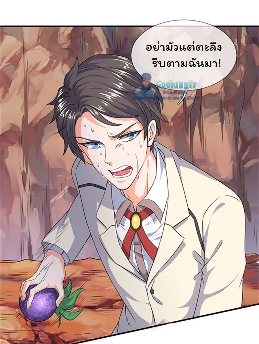 Eternal god King ตอนที่ 111 หน้า 2