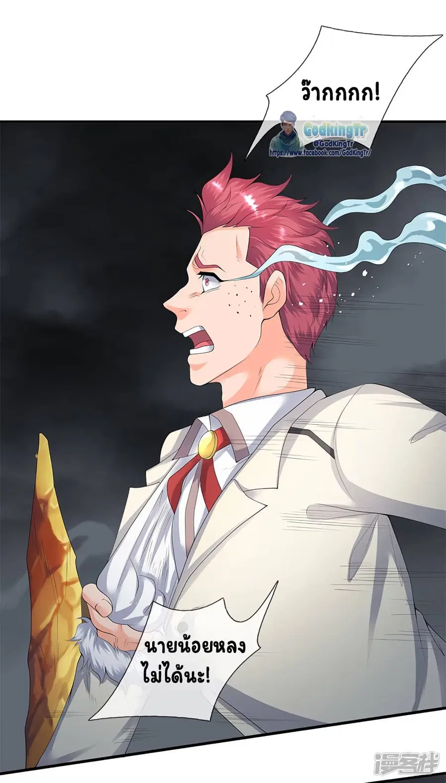 Eternal god King ตอนที่ 112 หน้า 2