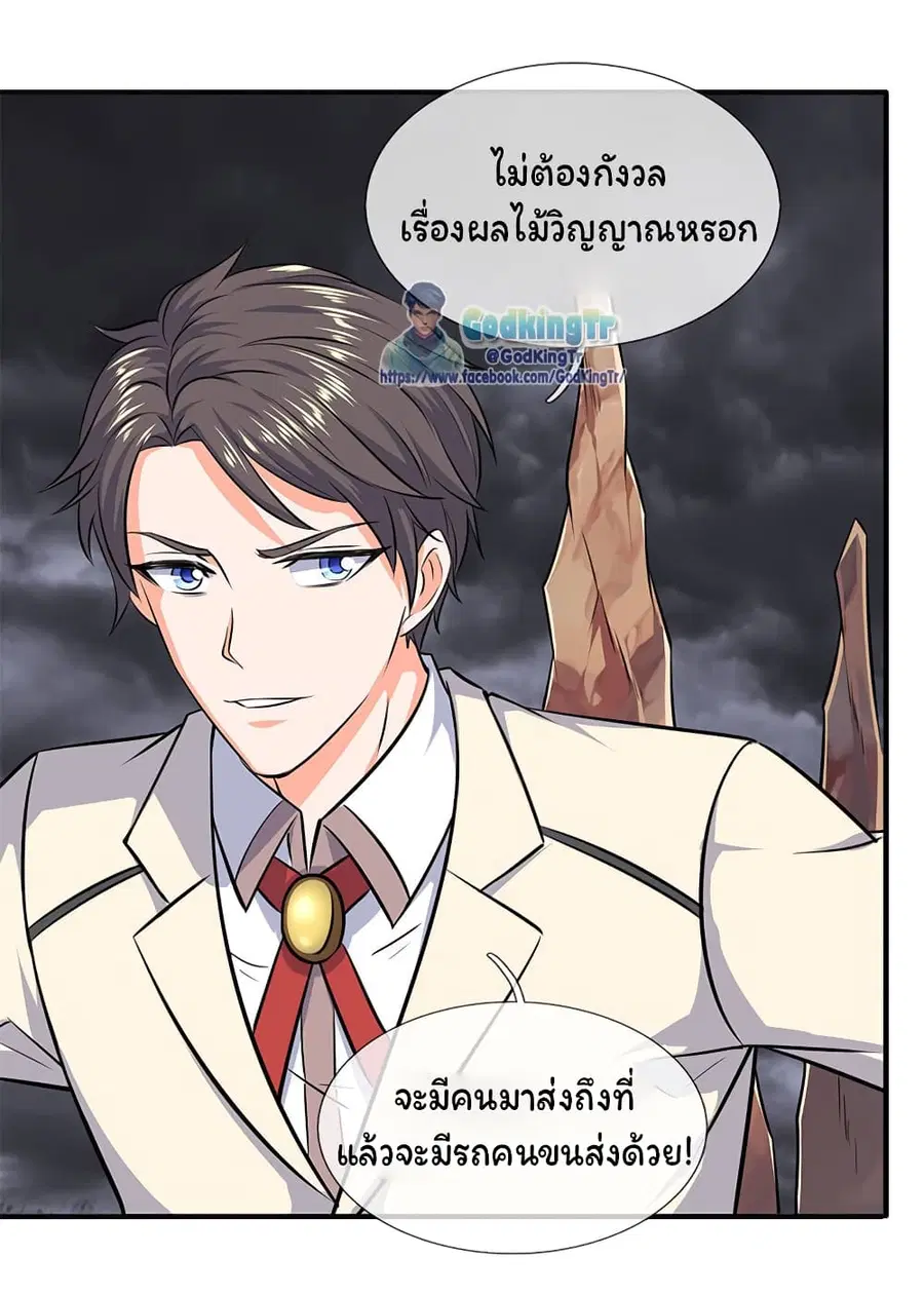 Eternal god King ตอนที่ 113 หน้า 2