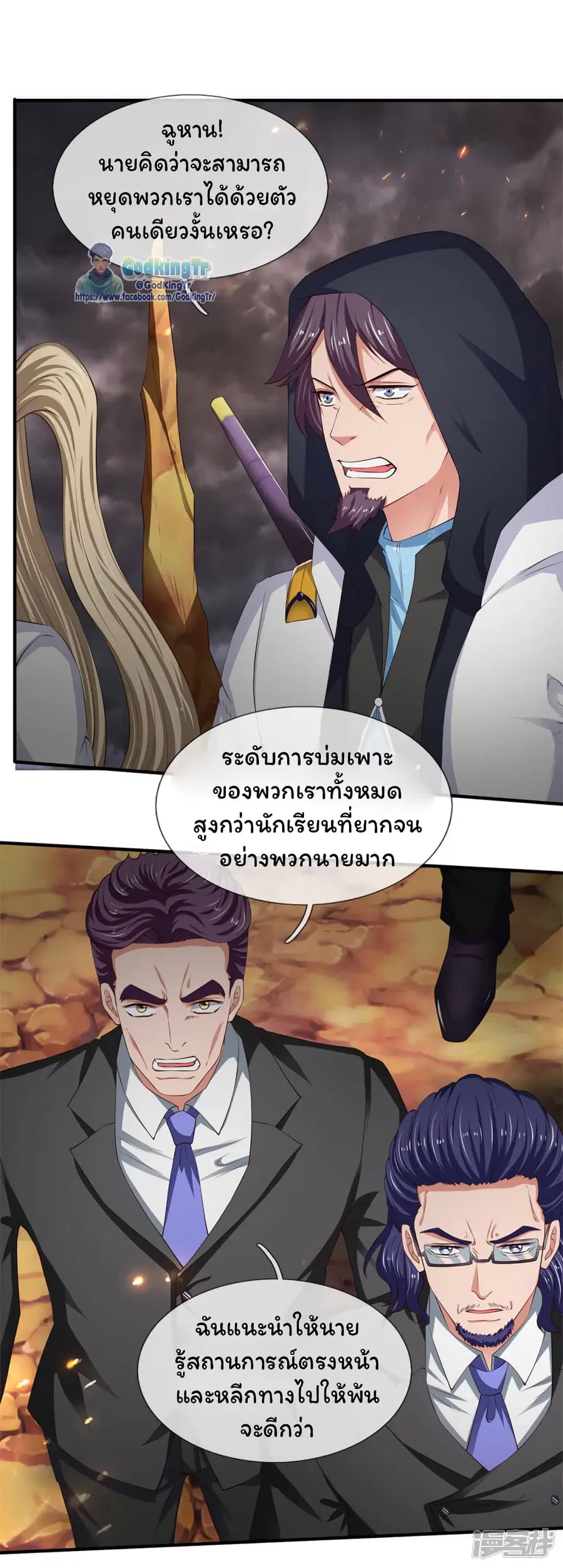 Eternal god King ตอนที่ 114 หน้า 2