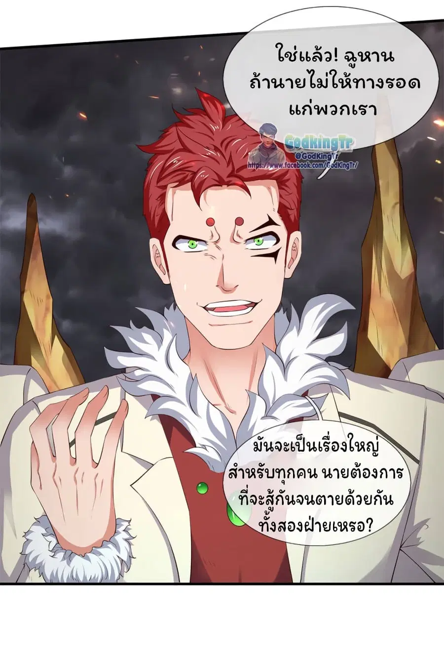 Eternal god King ตอนที่ 114 หน้า 3