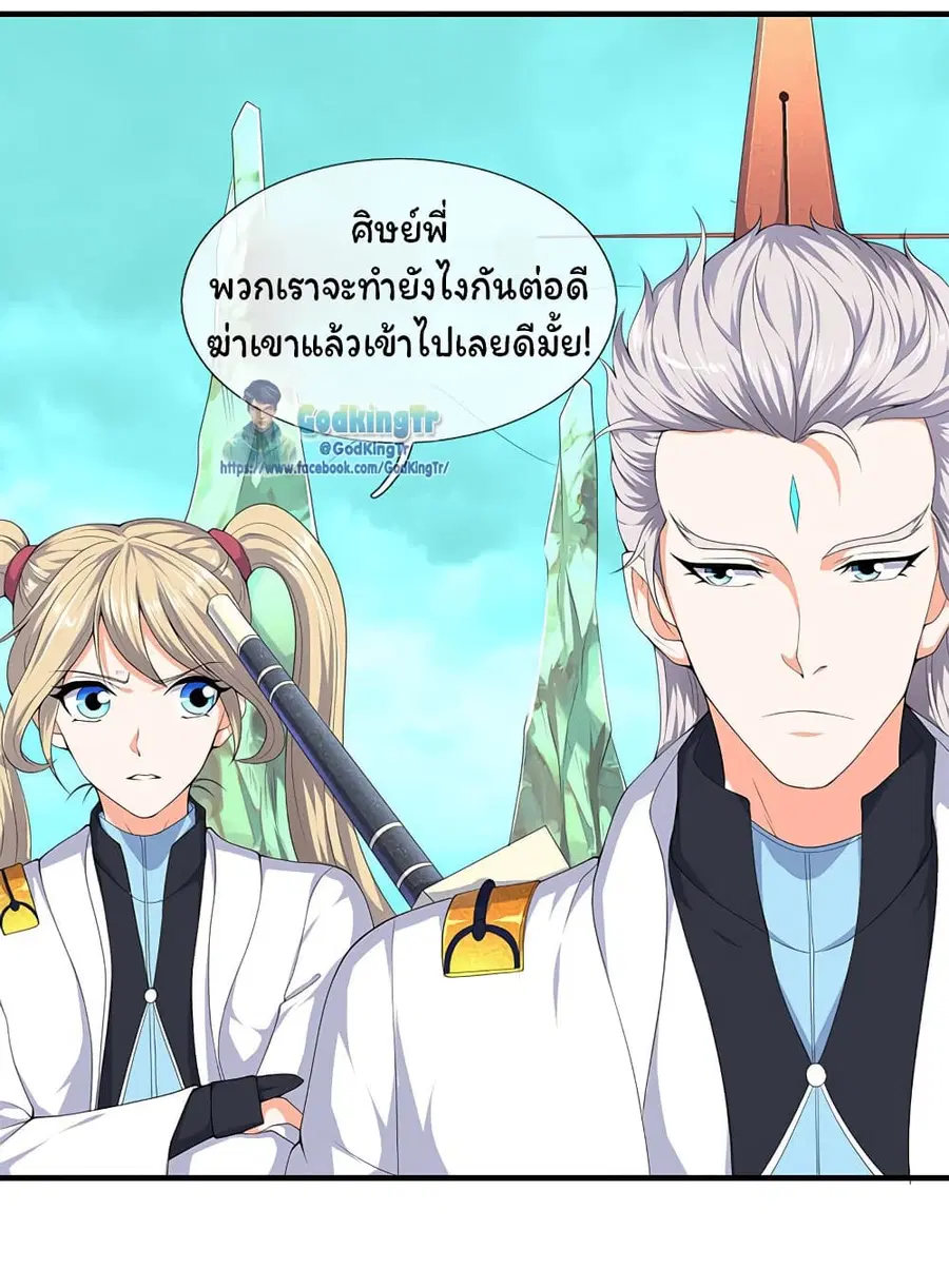 Eternal god King ตอนที่ 115 หน้า 3