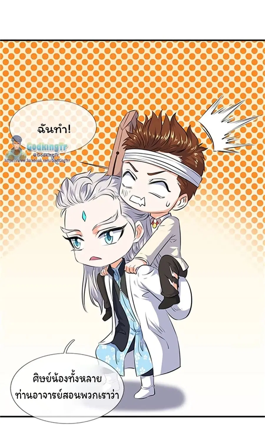 Eternal god King ตอนที่ 116 หน้า 2