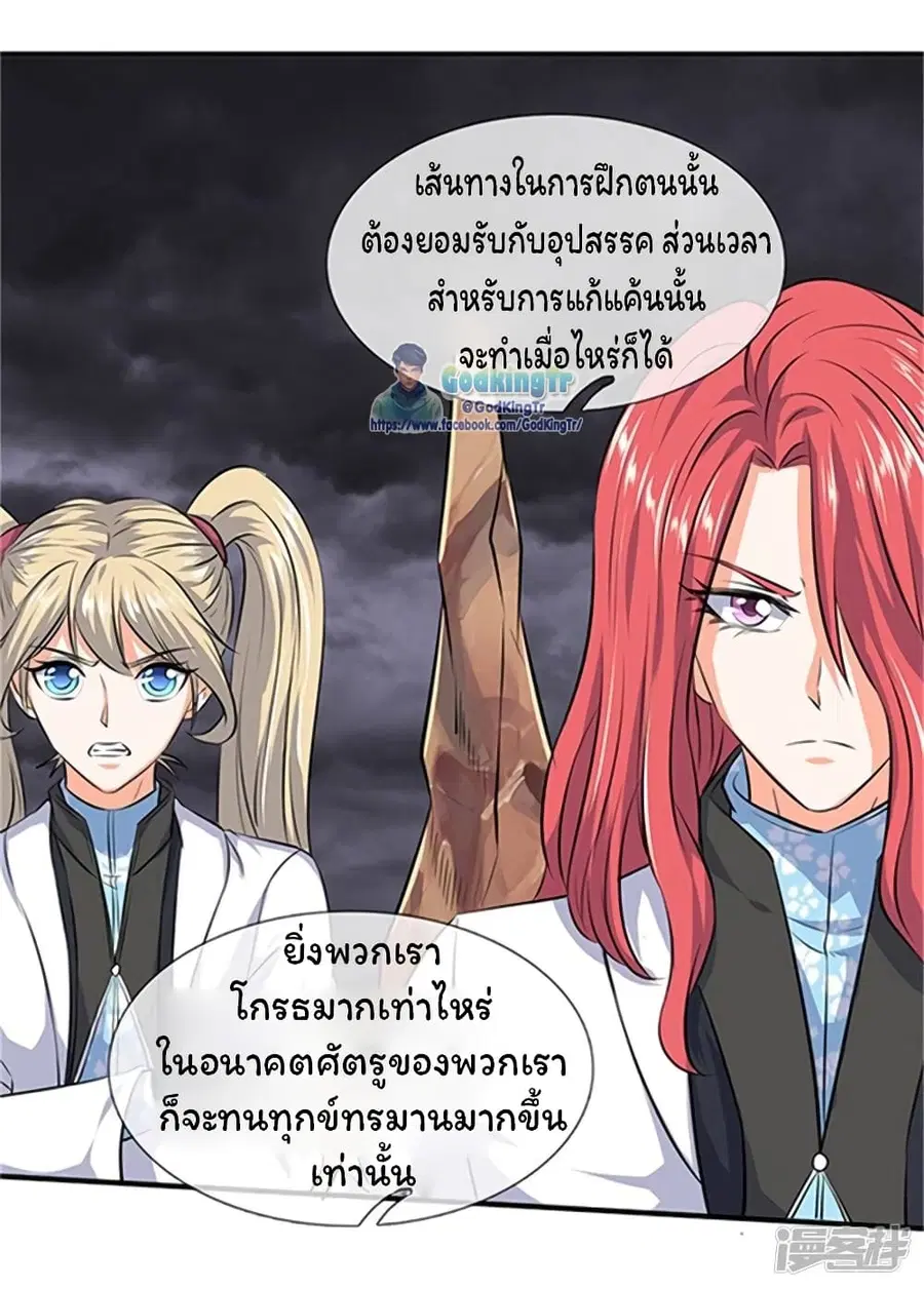 Eternal god King ตอนที่ 116 หน้า 3