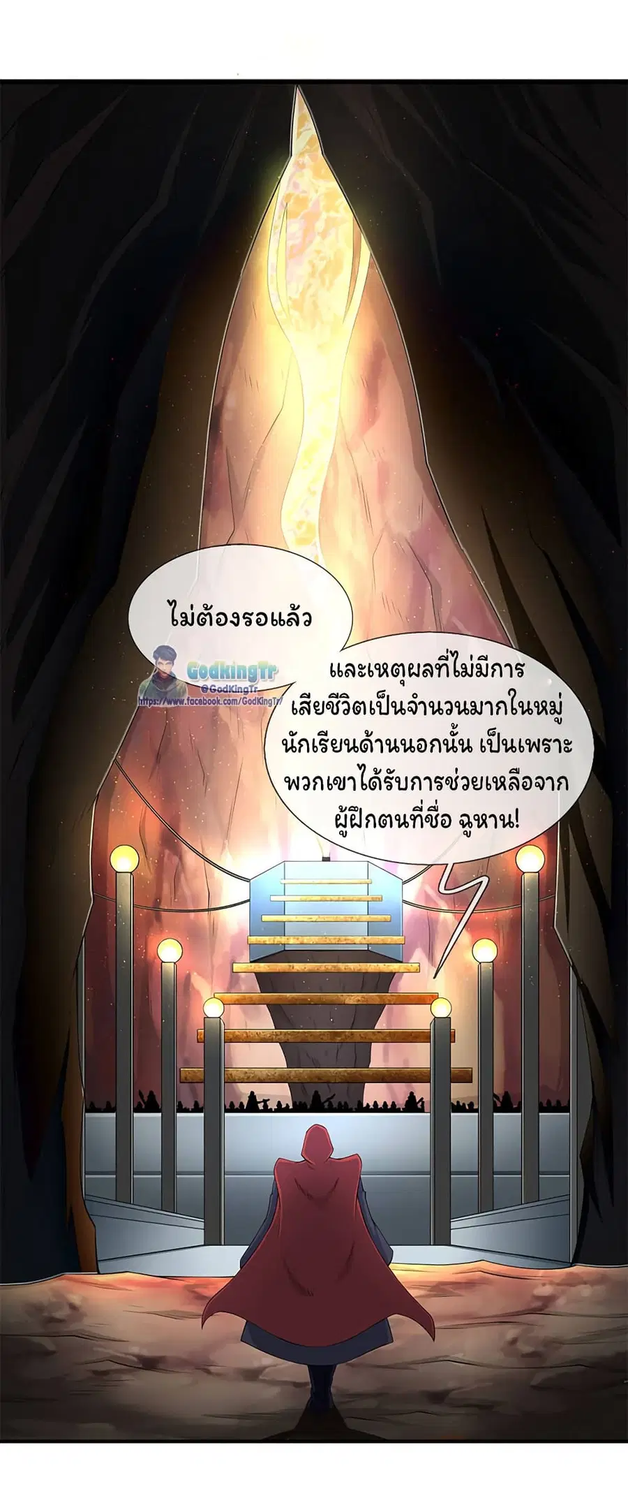 Eternal god King ตอนที่ 117 หน้า 2