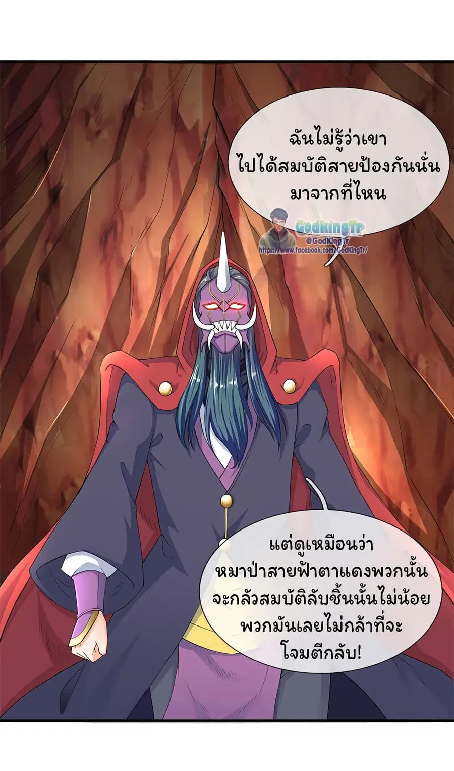 Eternal god King ตอนที่ 117 หน้า 3
