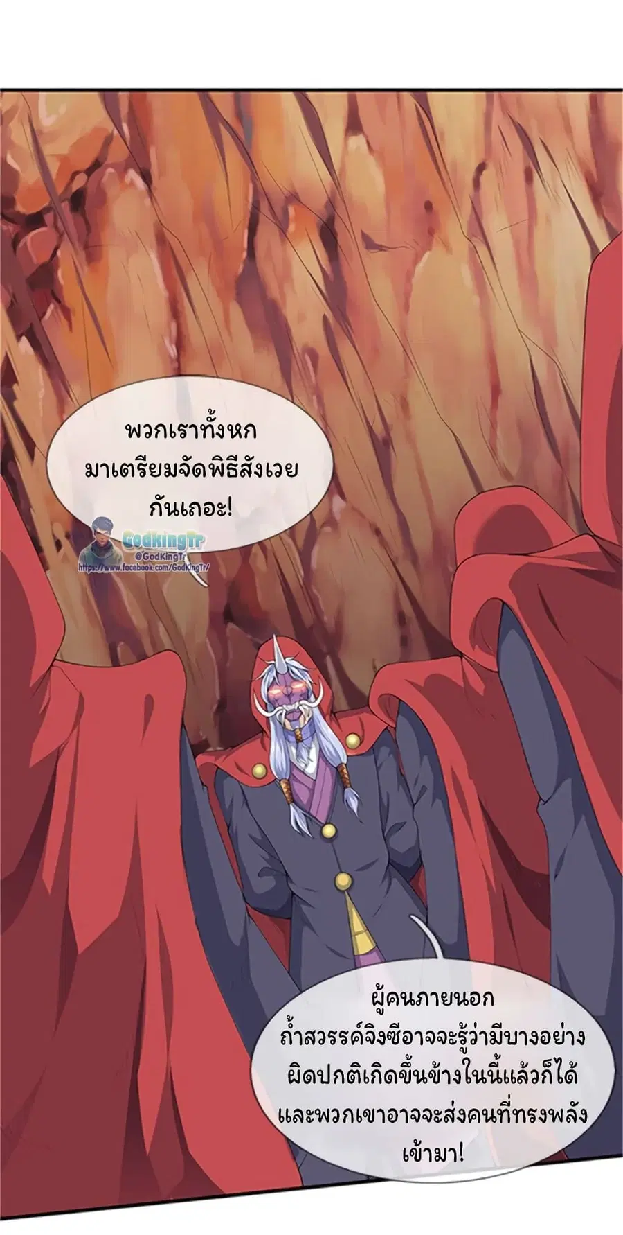 Eternal god King ตอนที่ 118 หน้า 2