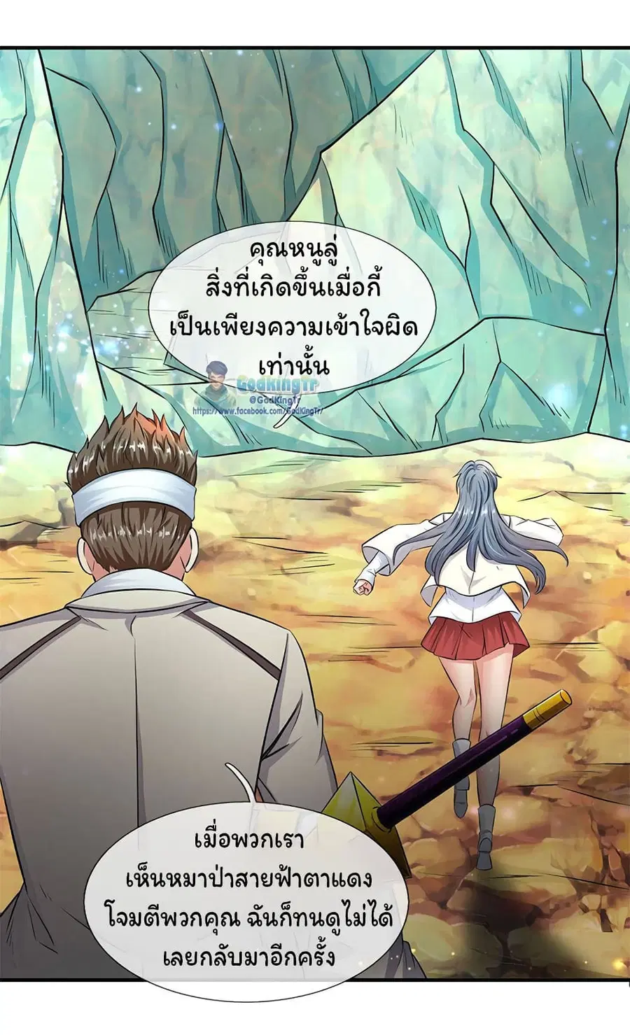 Eternal god King ตอนที่ 119 หน้า 3