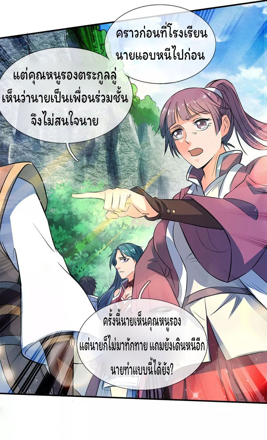 Eternal god King ตอนที่ 12 หน้า 2