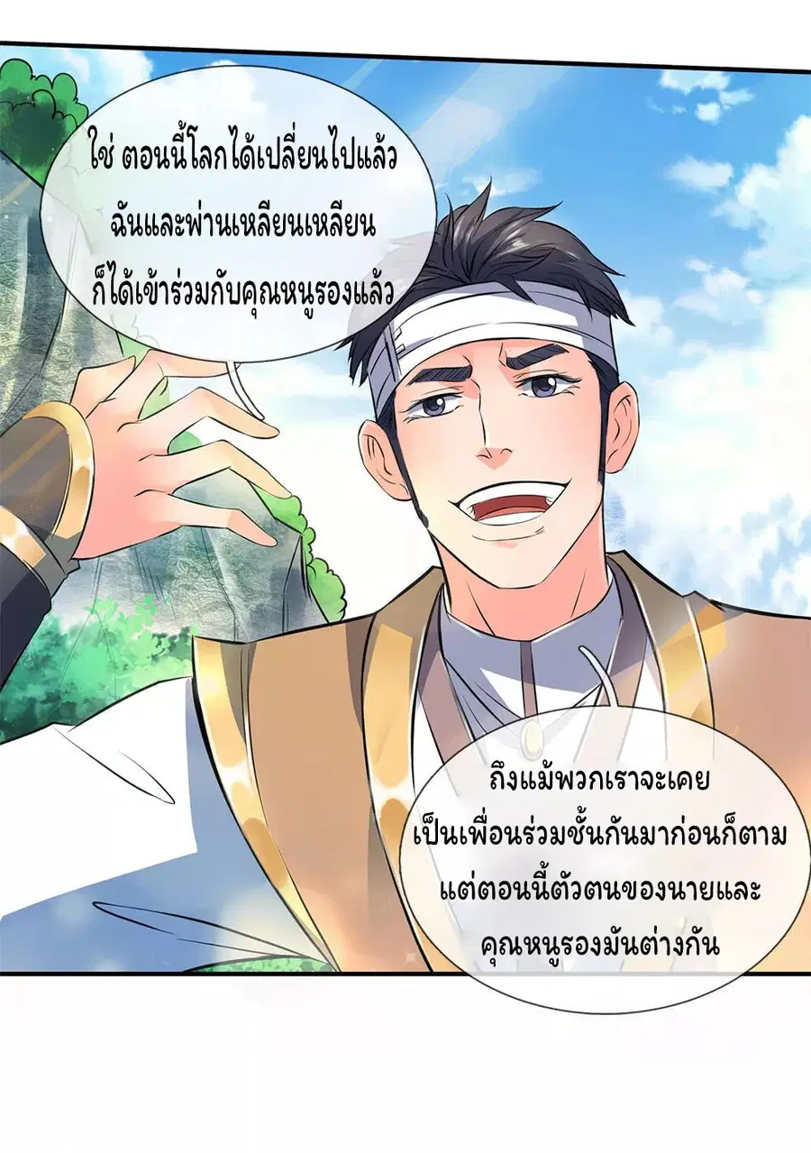 Eternal god King ตอนที่ 12 หน้า 3