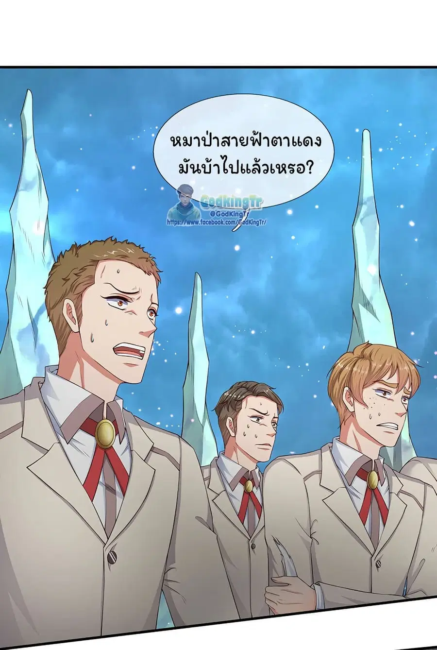 Eternal god King ตอนที่ 120 หน้า 2