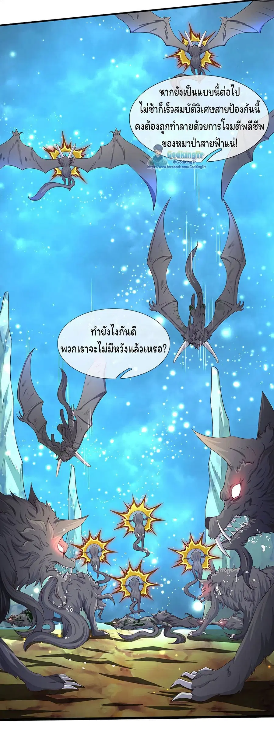 Eternal god King ตอนที่ 120 หน้า 3