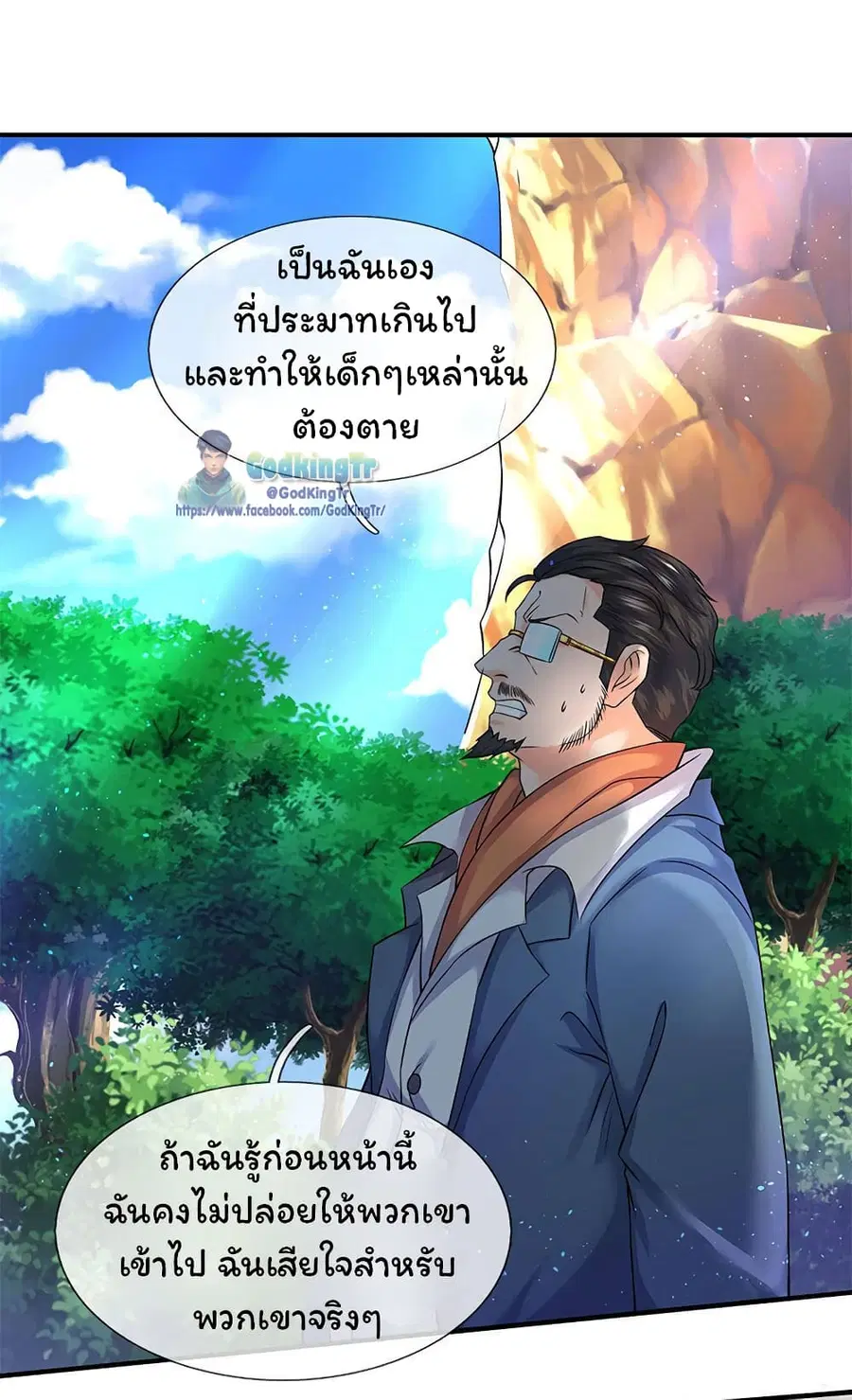 Eternal god King ตอนที่ 121 หน้า 2