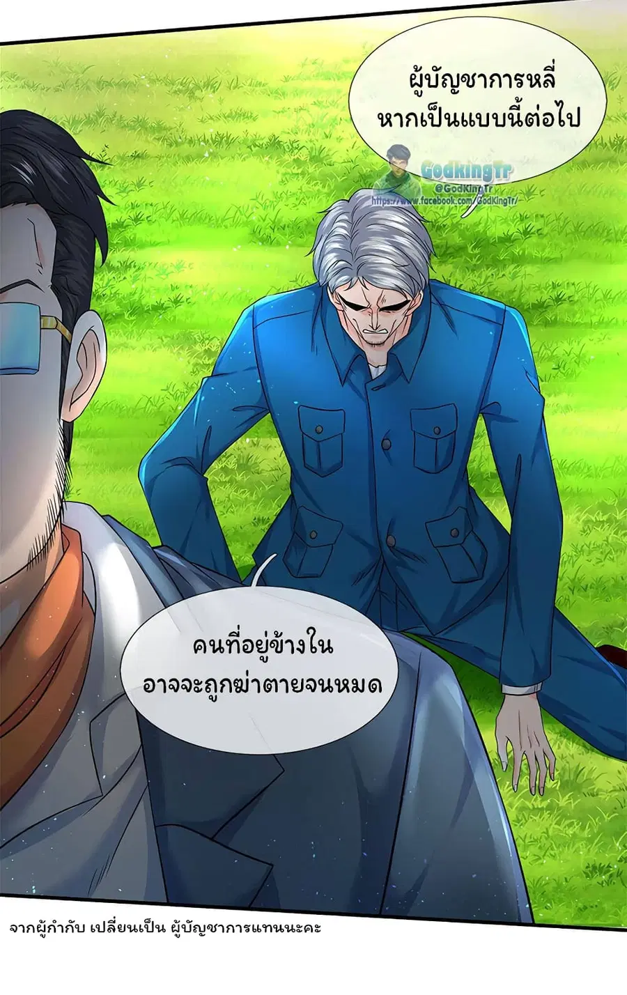 Eternal god King ตอนที่ 121 หน้า 3