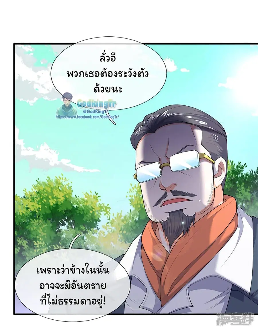 Eternal god King ตอนที่ 122 หน้า 2
