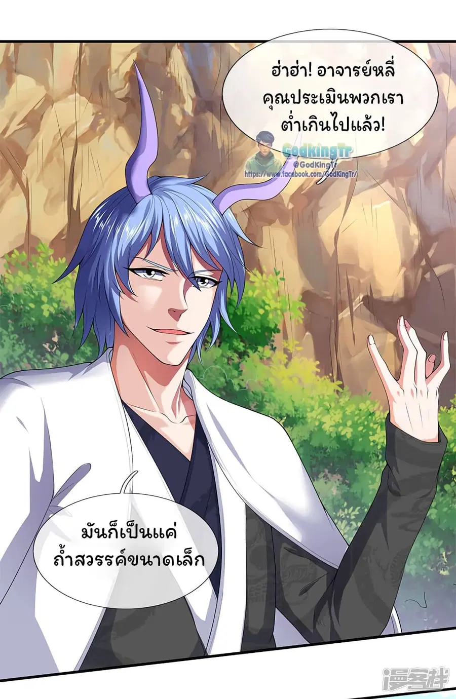 Eternal god King ตอนที่ 122 หน้า 3