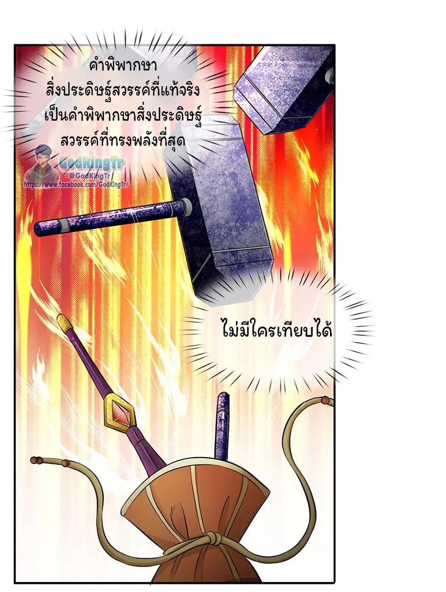 Eternal god King ตอนที่ 123 หน้า 2