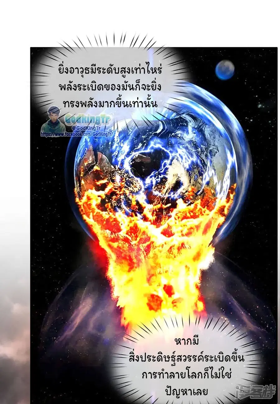 Eternal god King ตอนที่ 123 หน้า 3