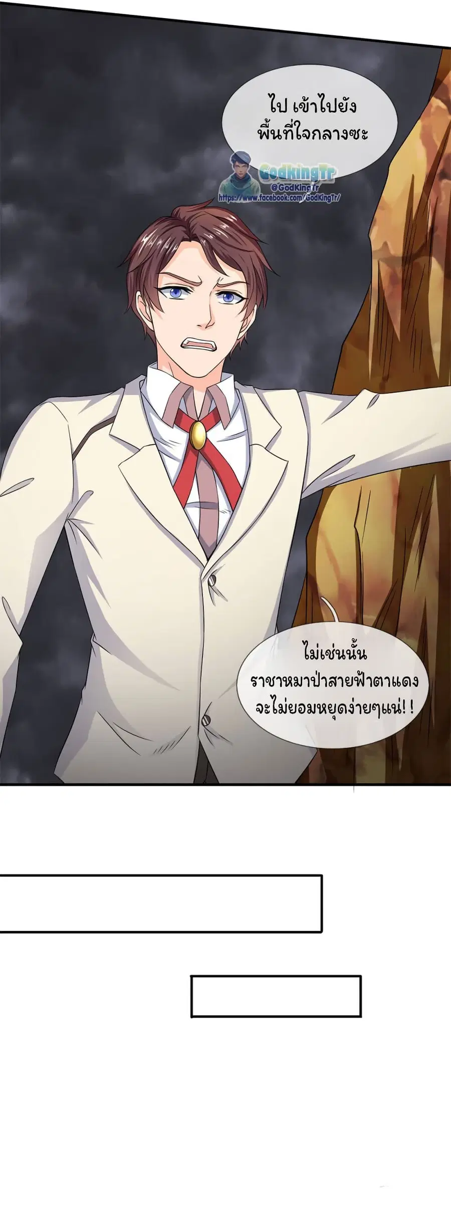 Eternal god King ตอนที่ 125 หน้า 3