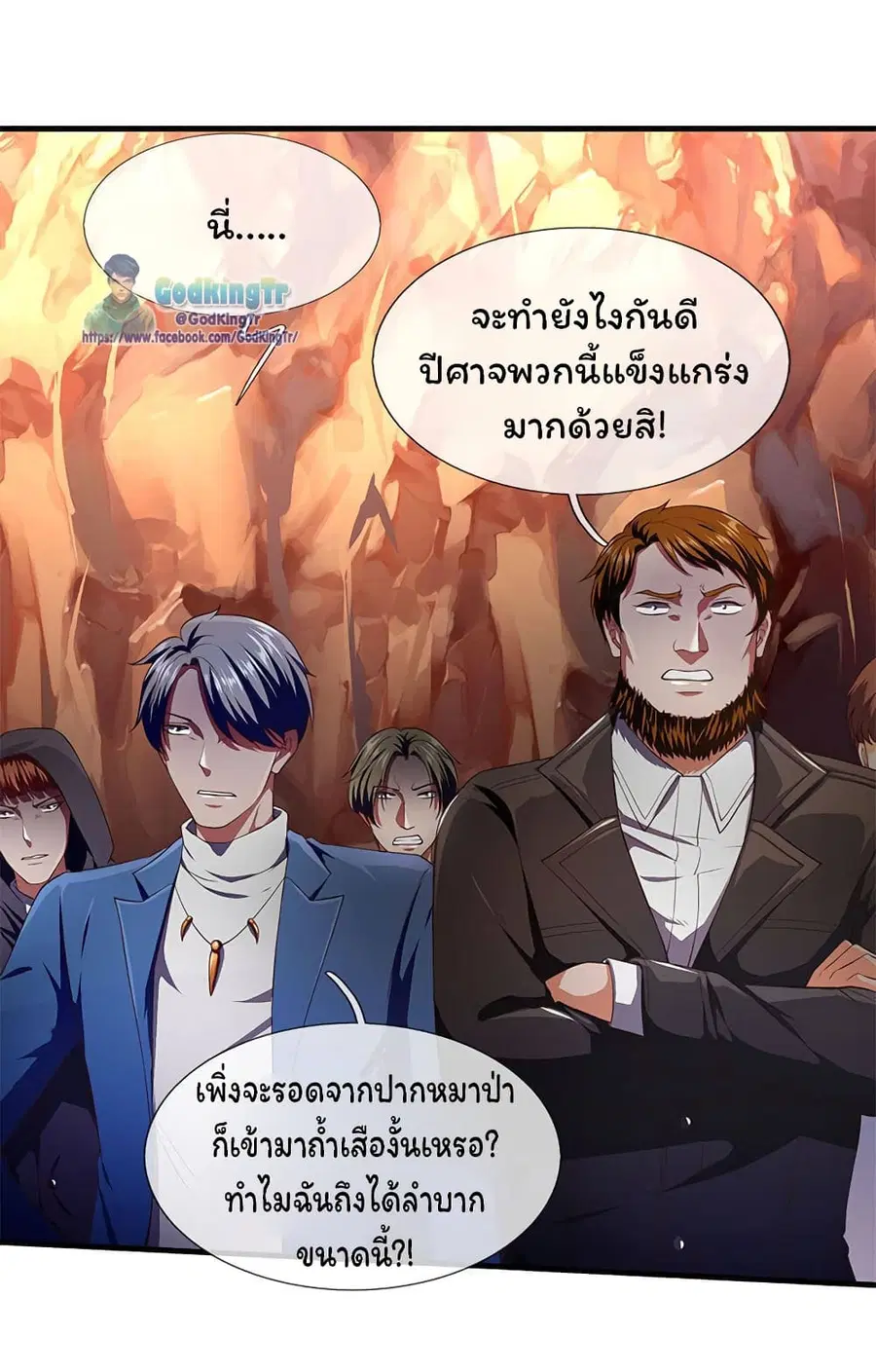Eternal god King ตอนที่ 127 หน้า 2