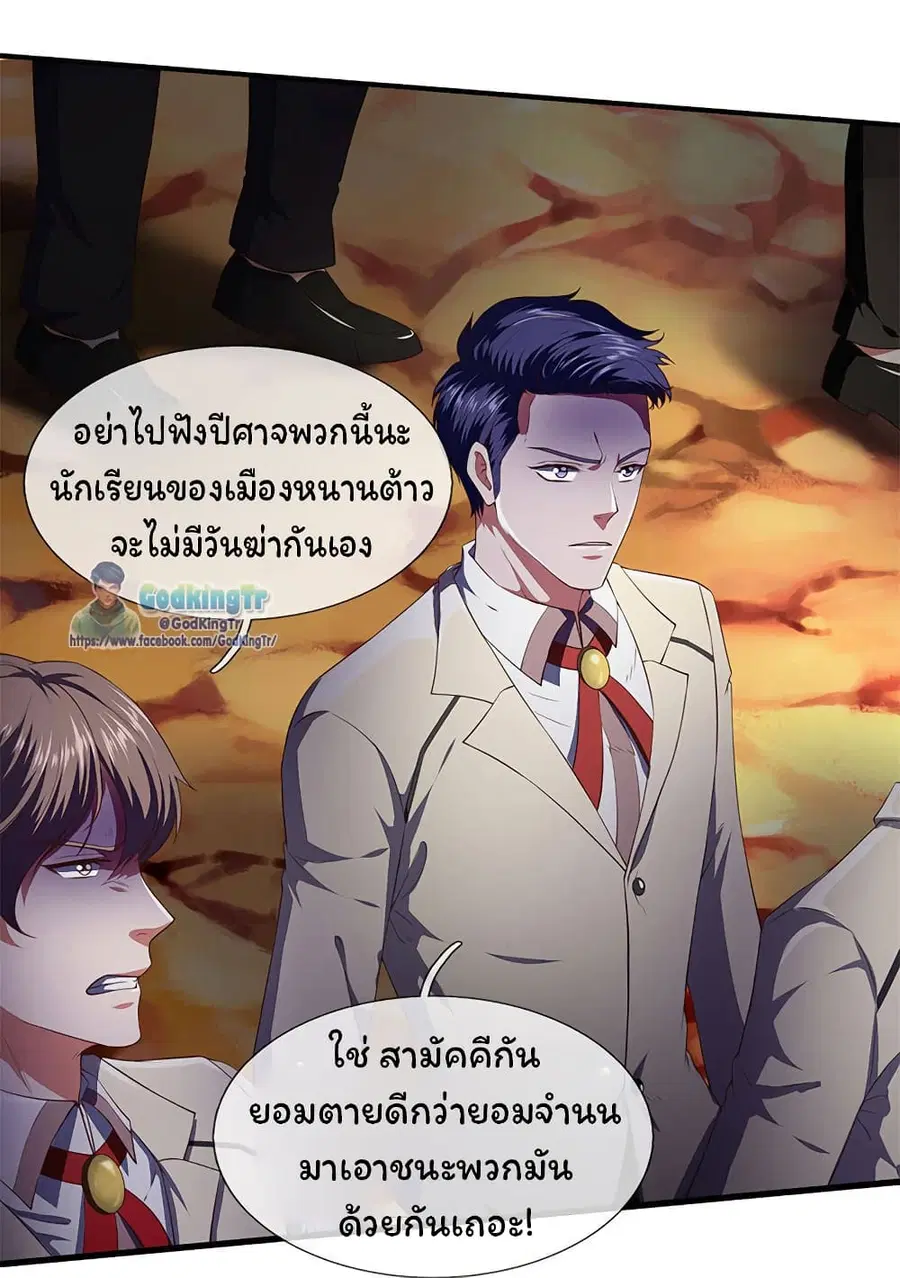 Eternal god King ตอนที่ 127 หน้า 3