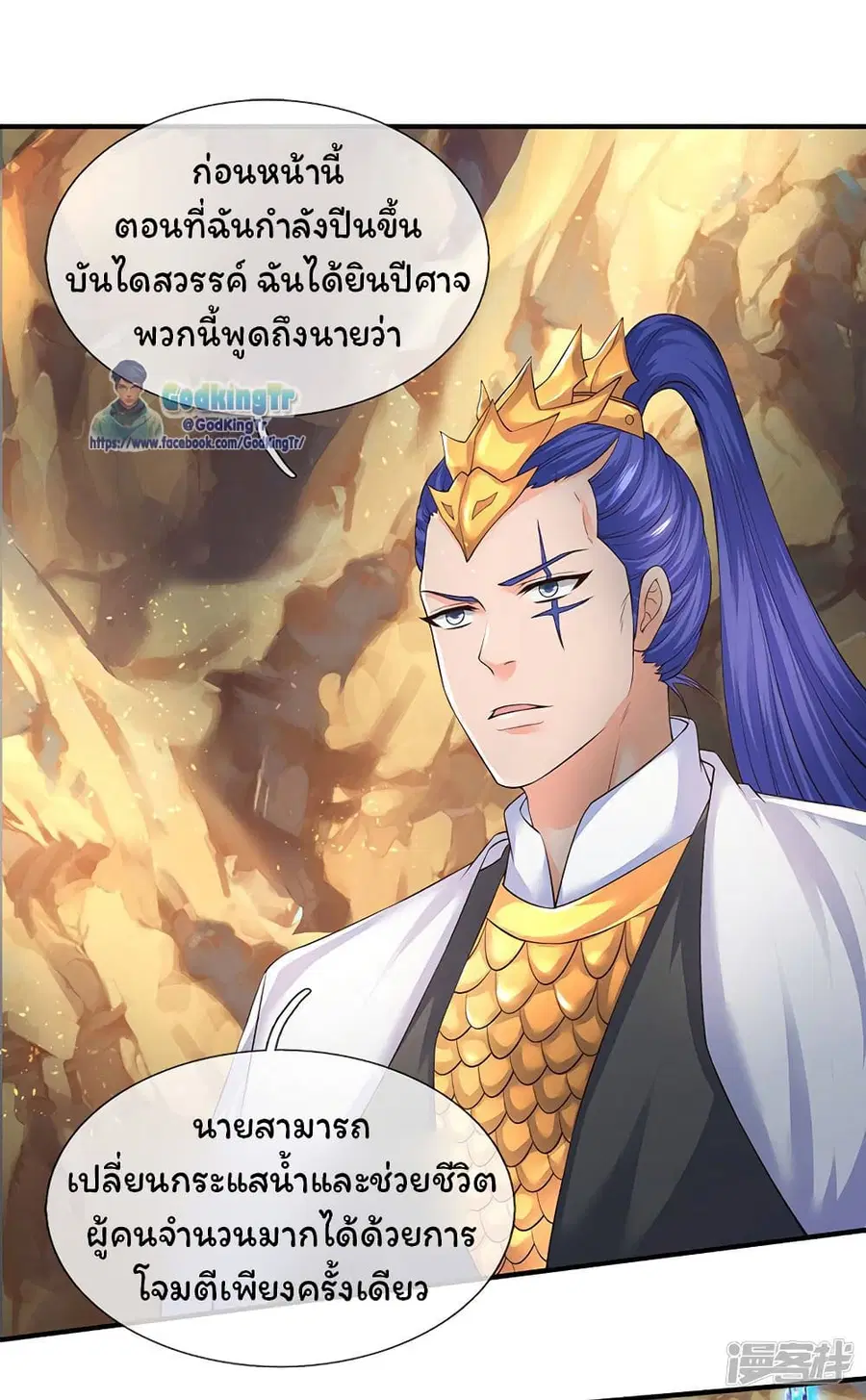Eternal god King ตอนที่ 129 หน้า 2