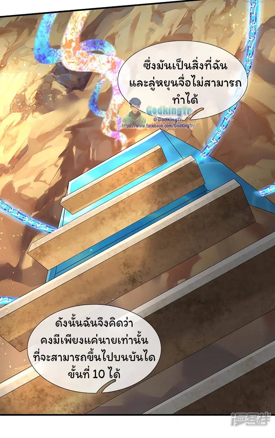 Eternal god King ตอนที่ 129 หน้า 3