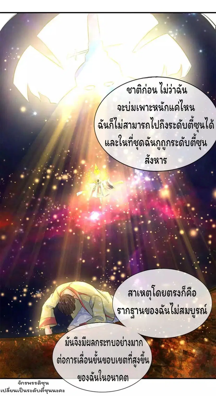 Eternal god King ตอนที่ 13 หน้า 2