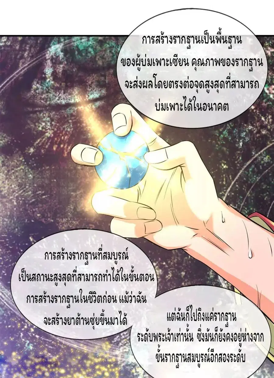 Eternal god King ตอนที่ 13 หน้า 3