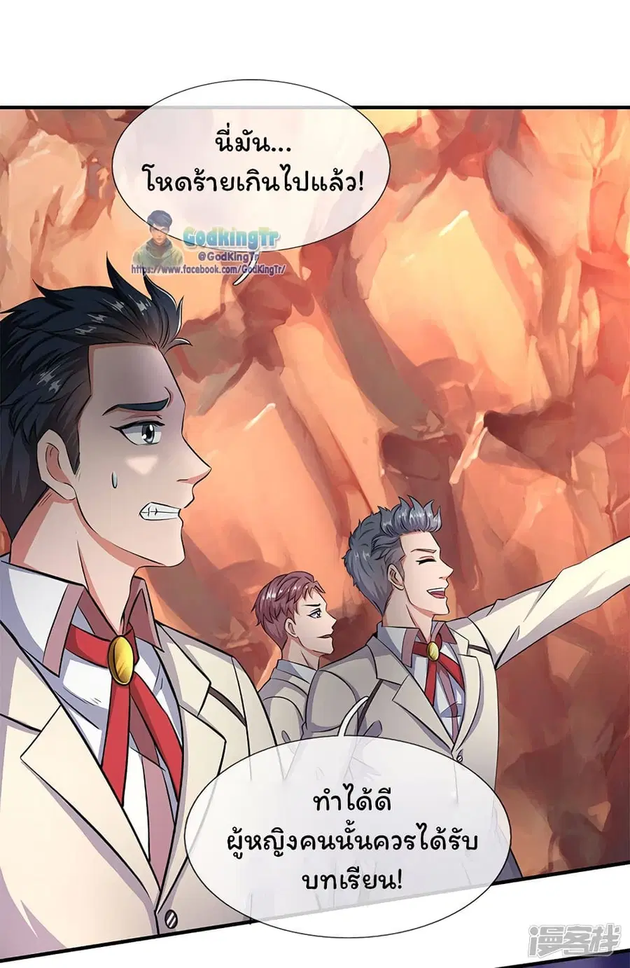 Eternal god King ตอนที่ 130 หน้า 2