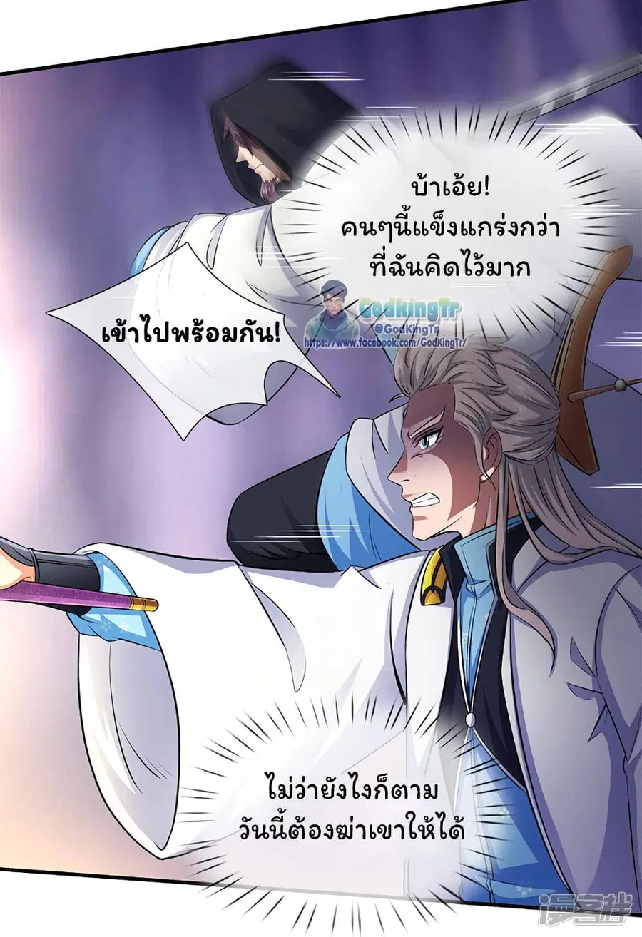 Eternal god King ตอนที่ 130 หน้า 3