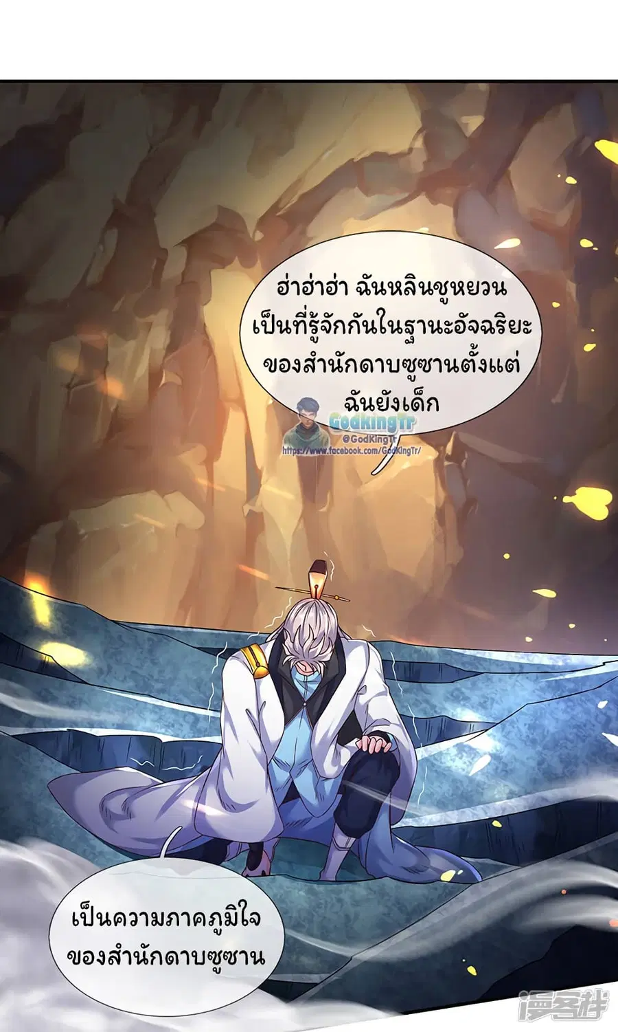 Eternal god King ตอนที่ 131 หน้า 2