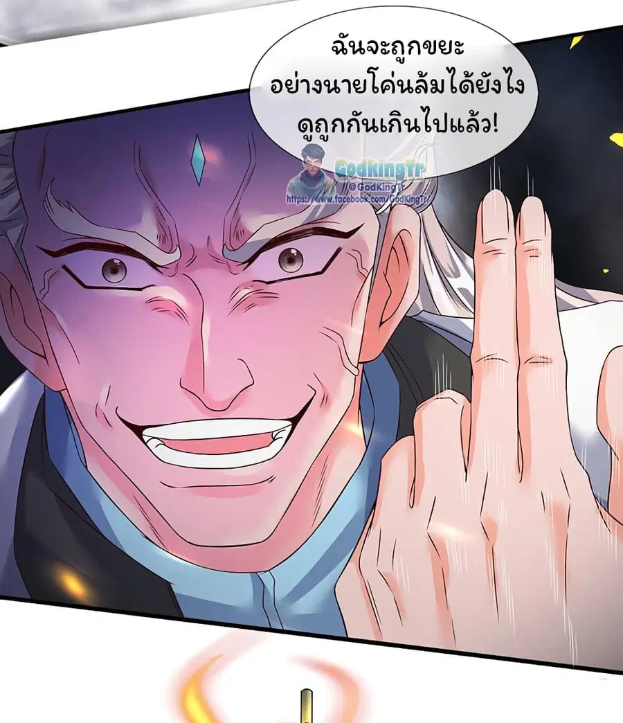 Eternal god King ตอนที่ 131 หน้า 3
